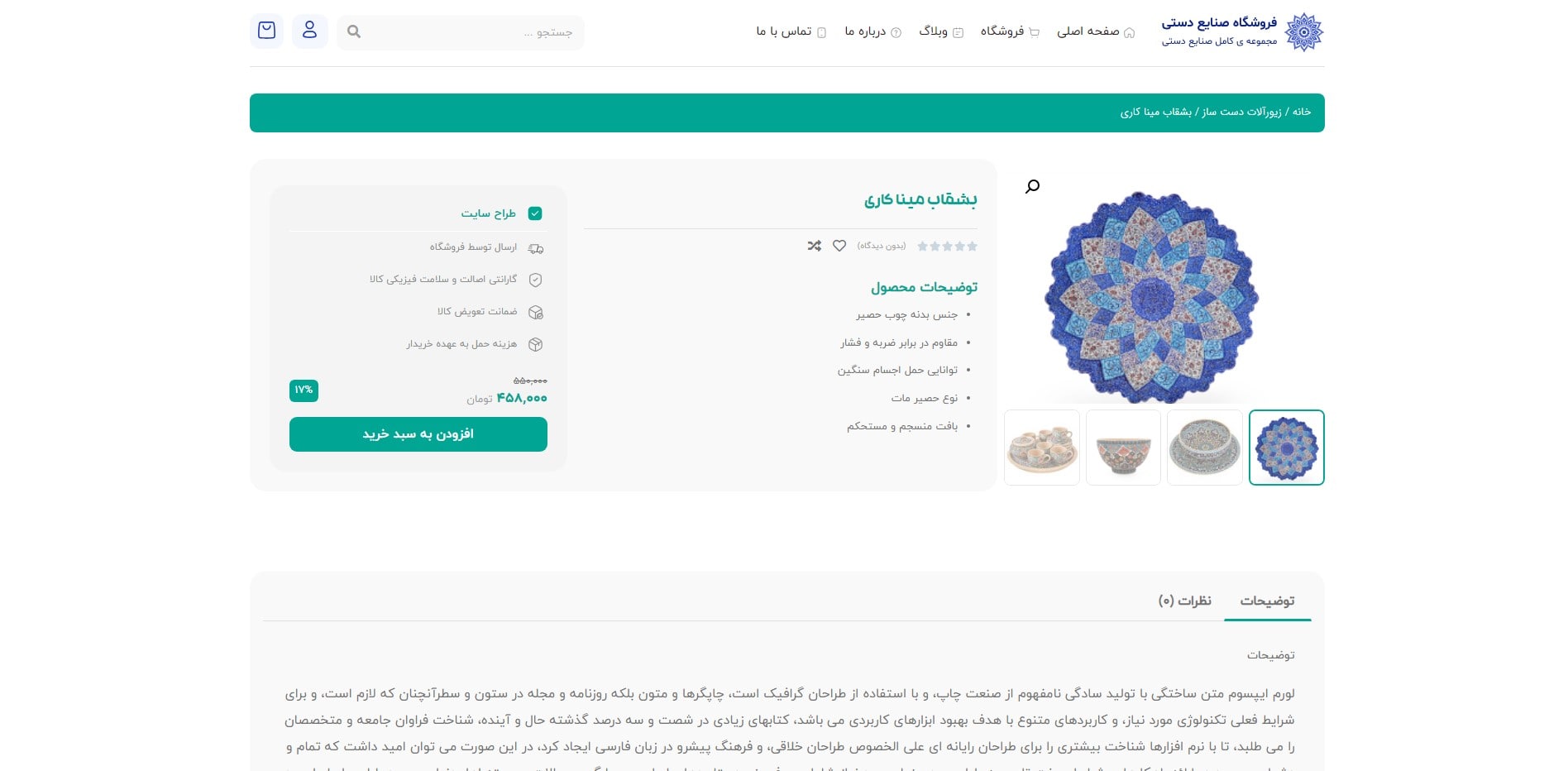 سایت آماده فروشگاه صنایع دستی