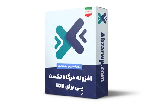 افزونه درگاه نکست پی برای EDD