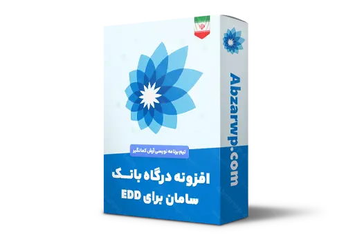 افزونه درگاه بانک سامان برای EDD