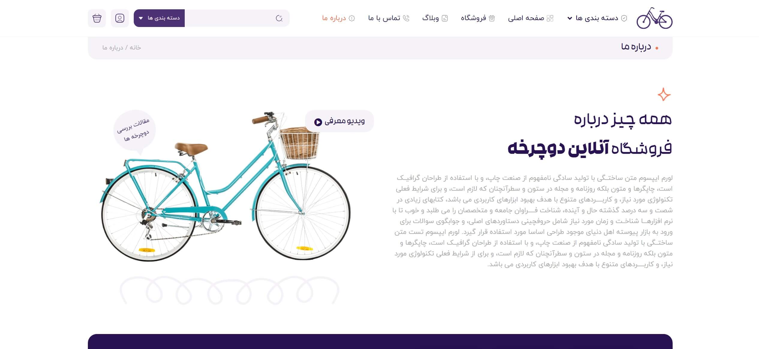 سایت آماده فروشگاه دوچرخه و لوازم جانبی