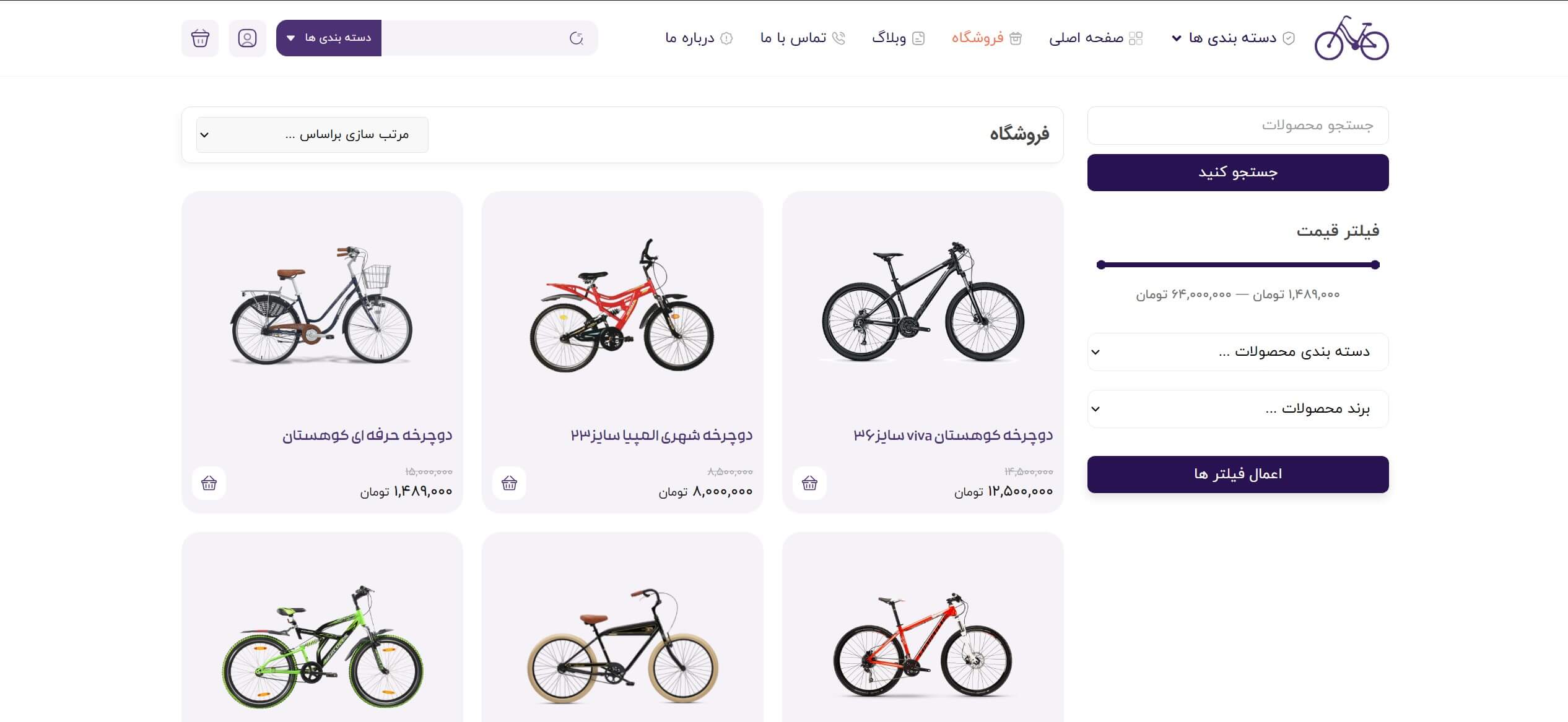 سایت آماده فروشگاه دوچرخه و لوازم جانبی