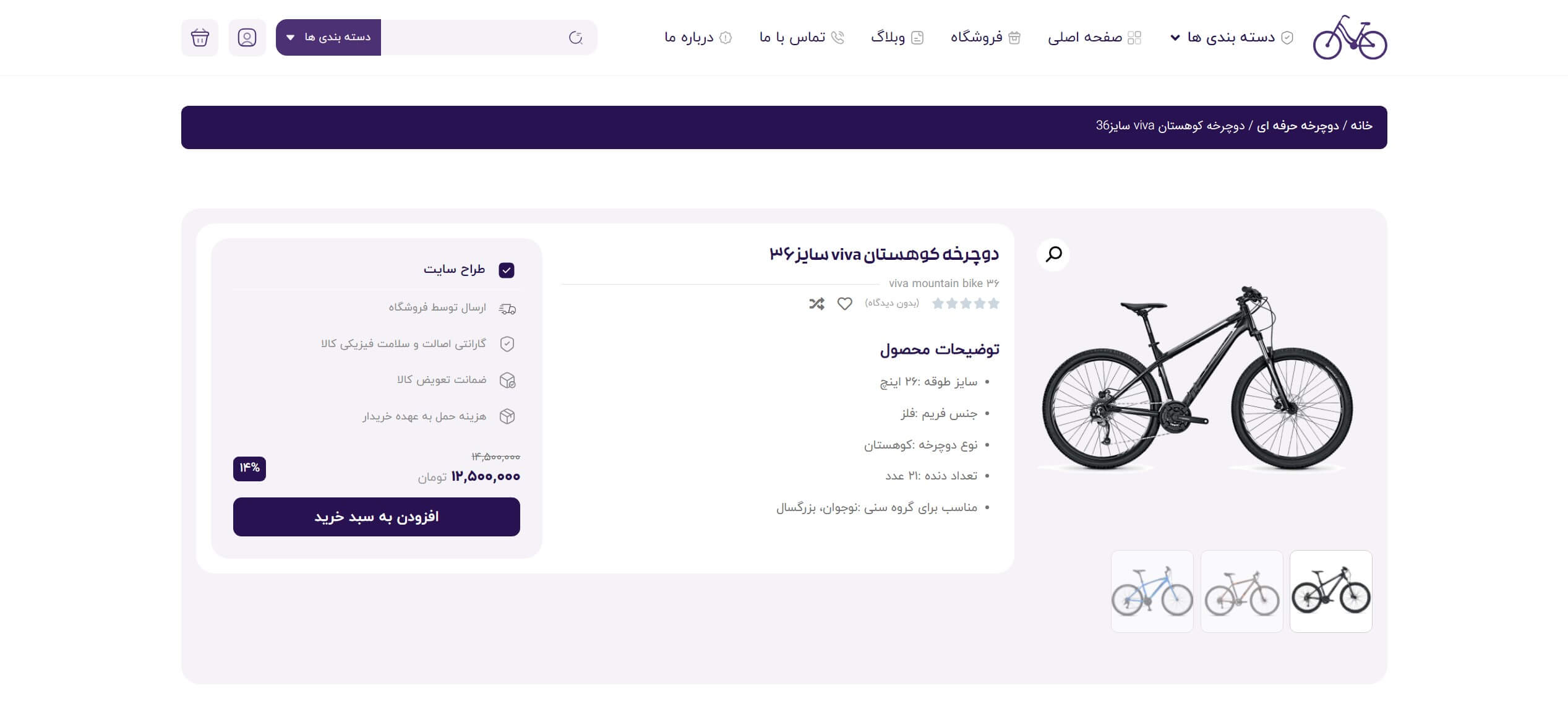 سایت آماده فروشگاه دوچرخه و لوازم جانبی