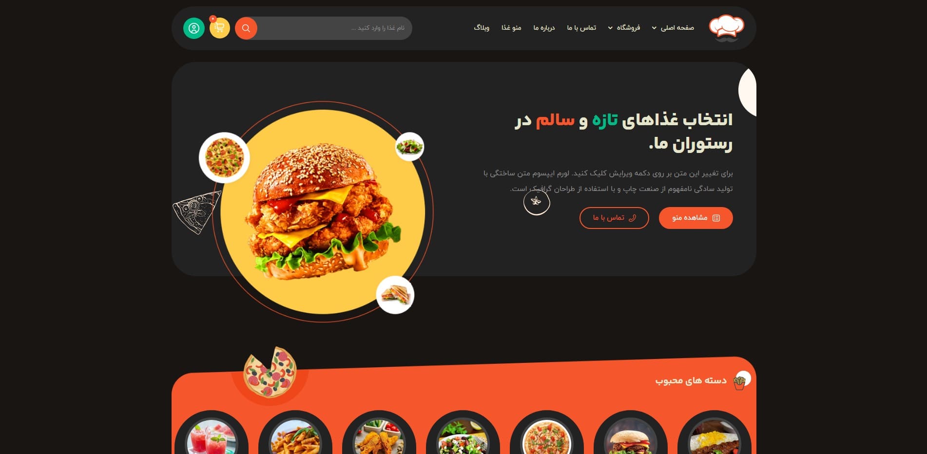 سایت آماده فست فود و رستوران