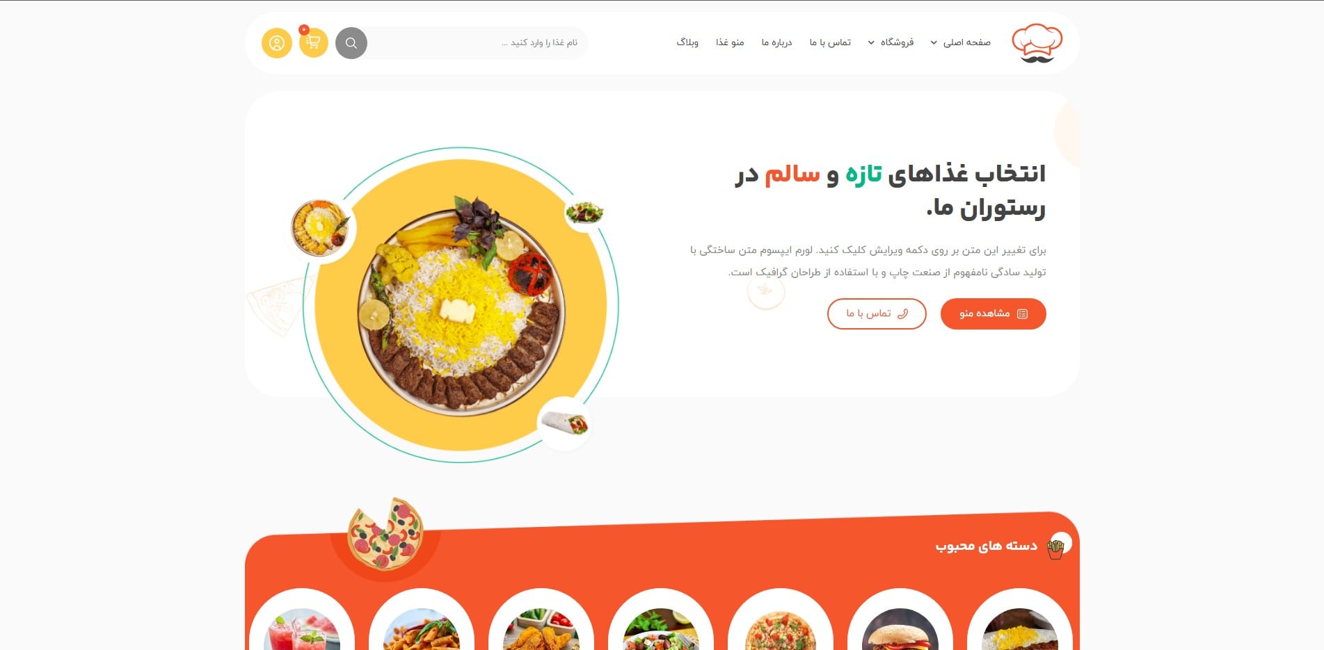 سایت آماده فست فود و رستوران
