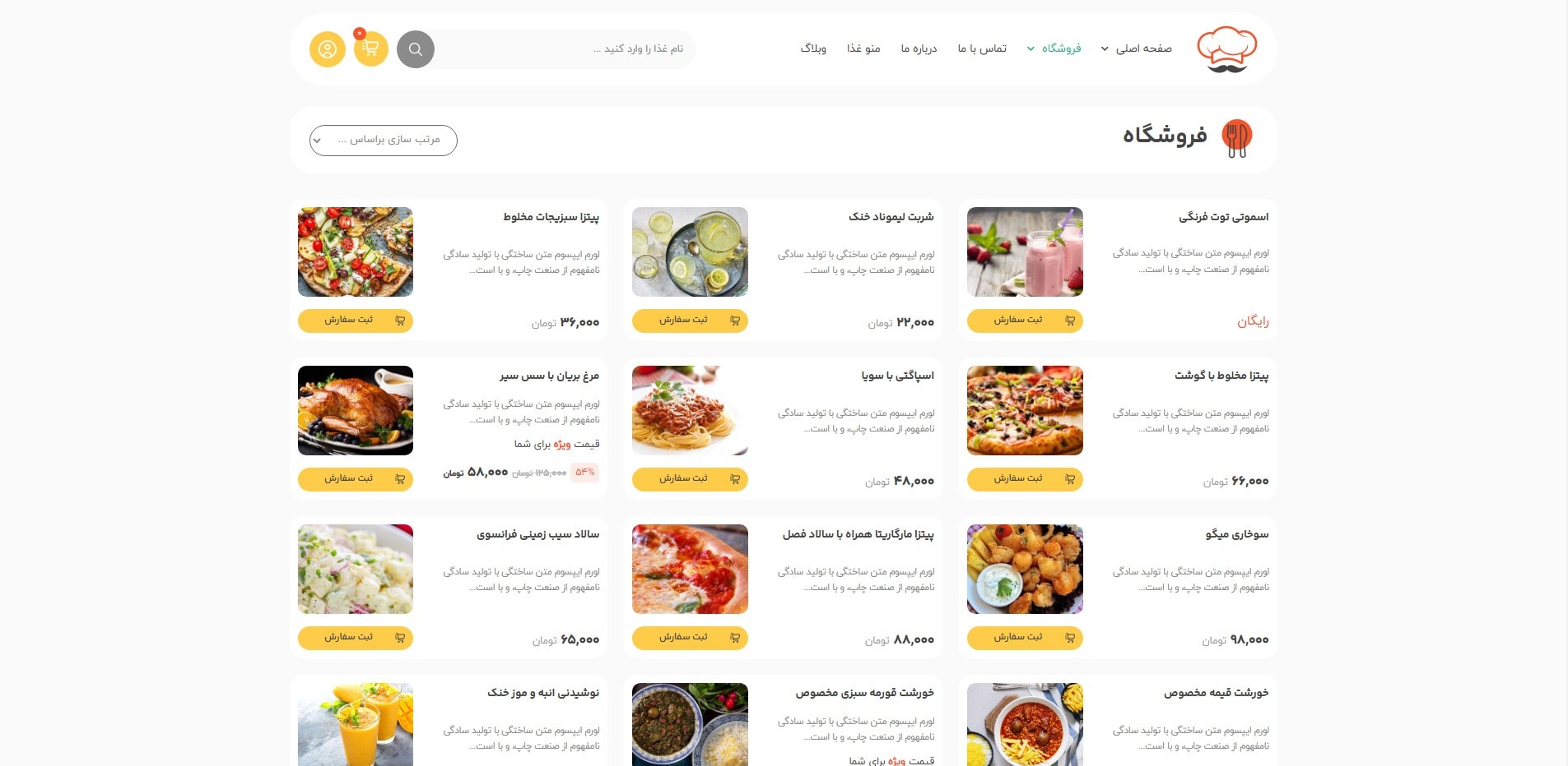 سایت آماده فست فود و رستوران