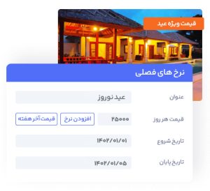 معرفی قیمت های فصلی در دوره آموزش jetbooking