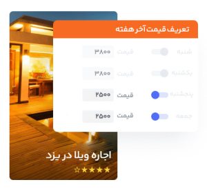 قیمت سفارشی در آموزش افزونه Jet Booking