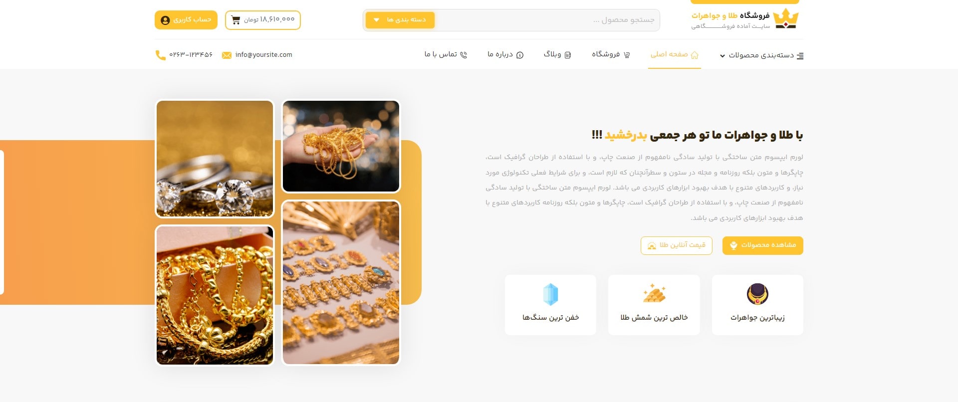 سایت آماده طلا و جواهرات