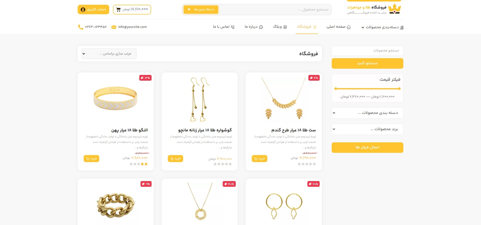 سایت آماده طلا و جواهرات