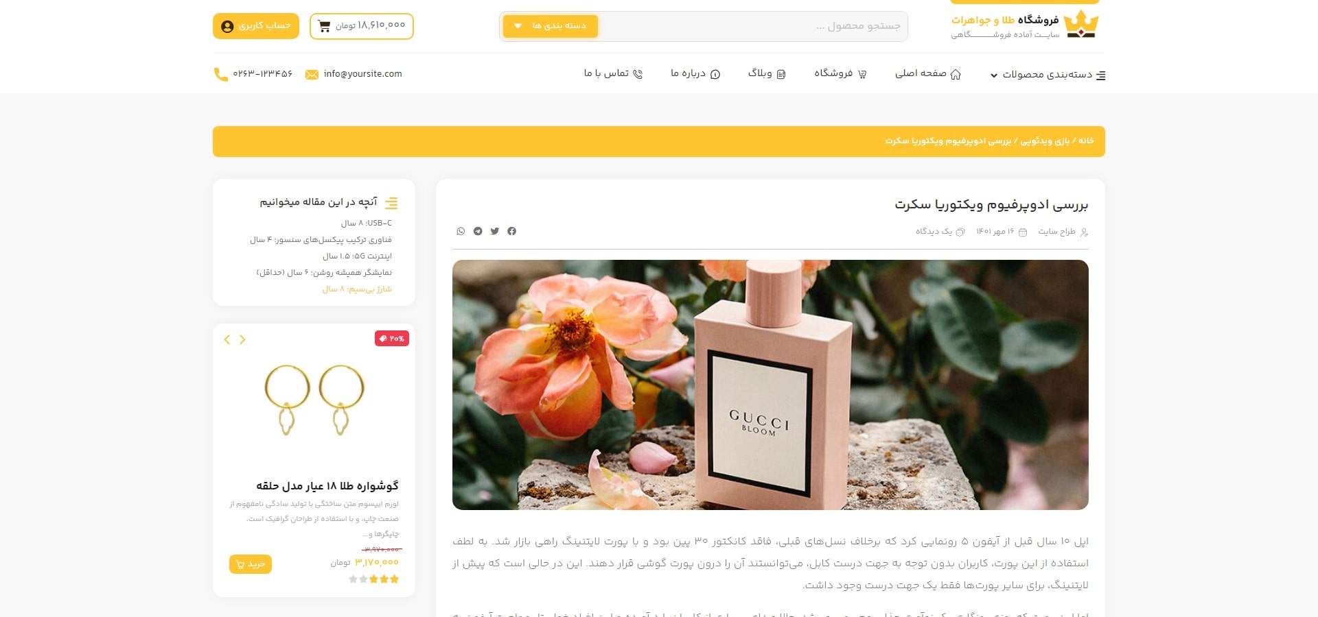سایت آماده طلا و جواهرات