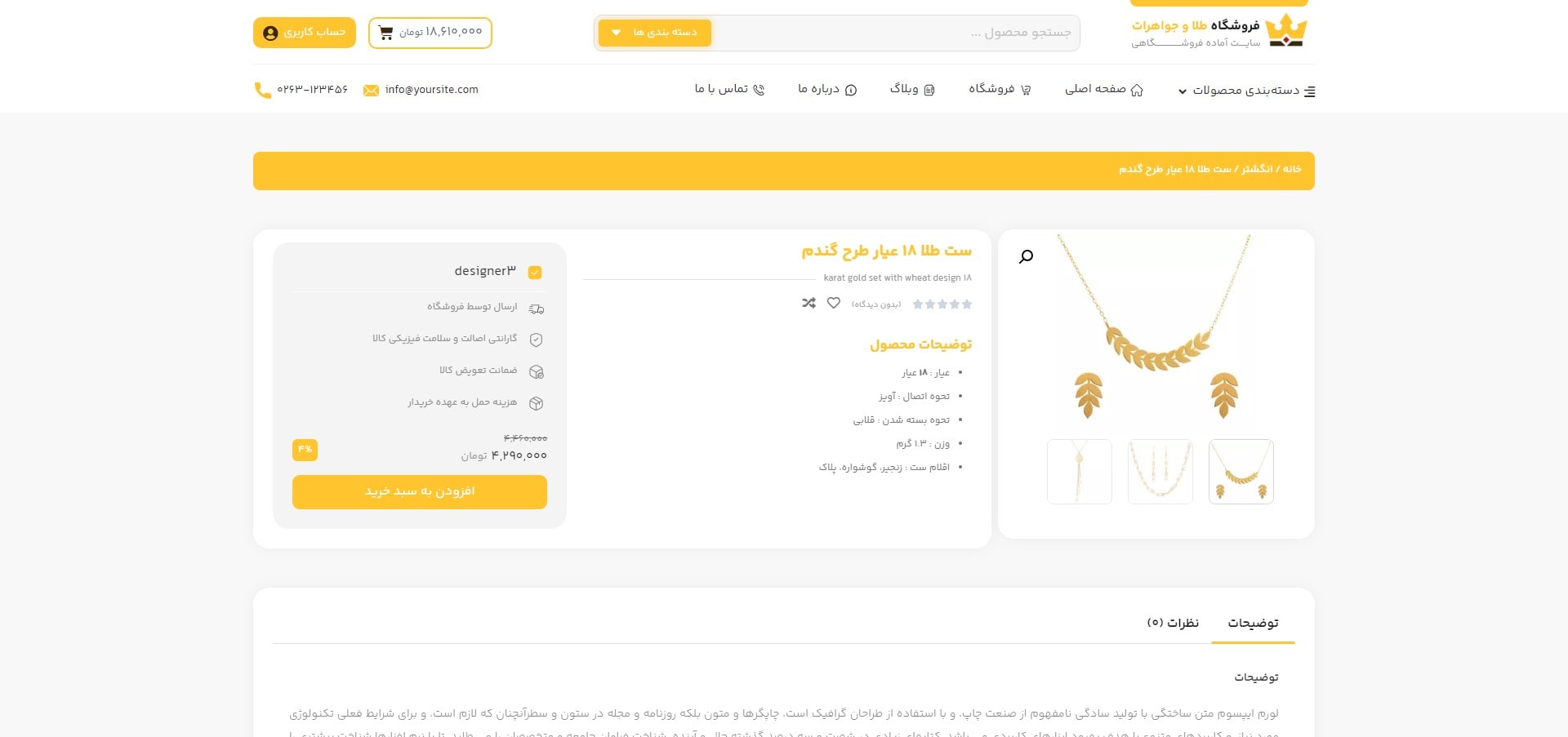 سایت آماده طلا و جواهرات
