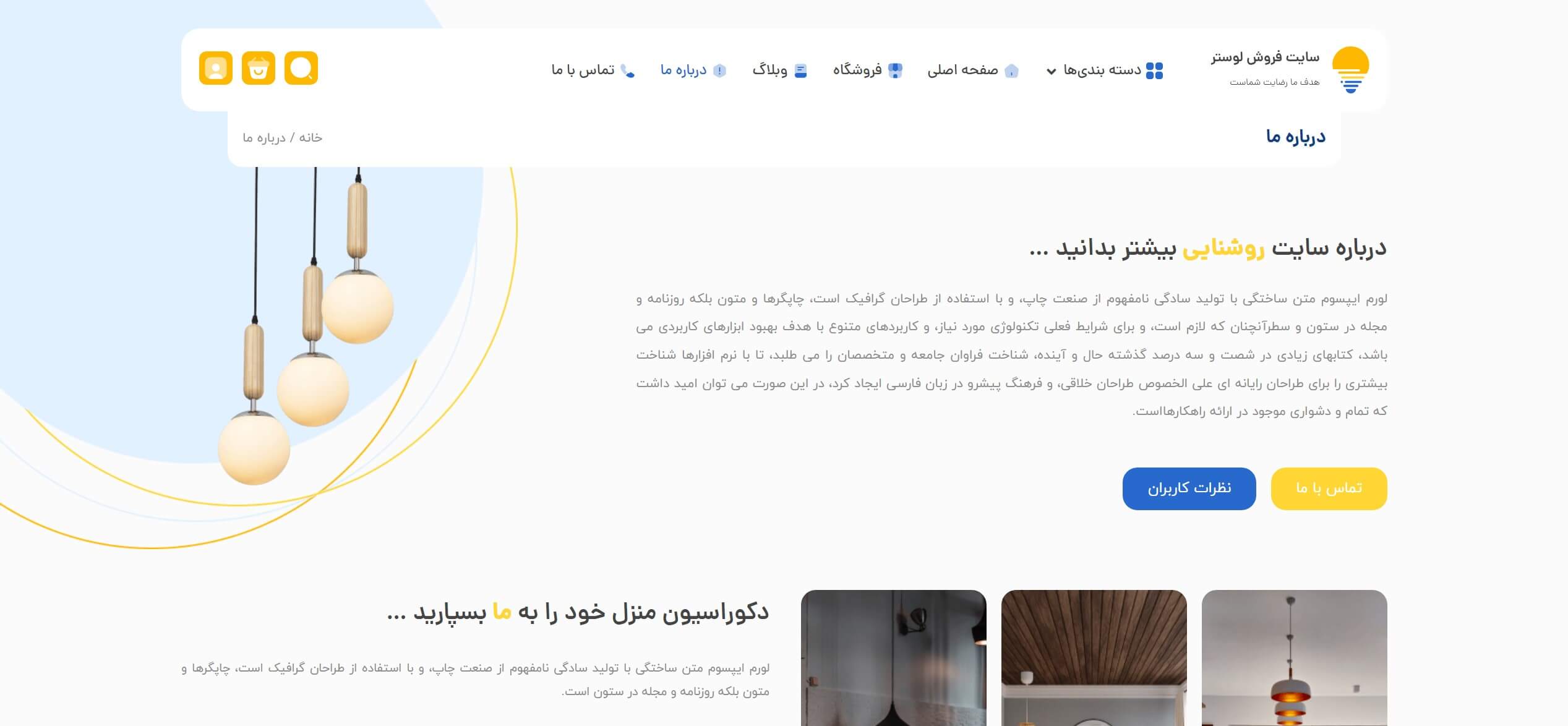 سایت آماده فروشگاه نور و روشنایی