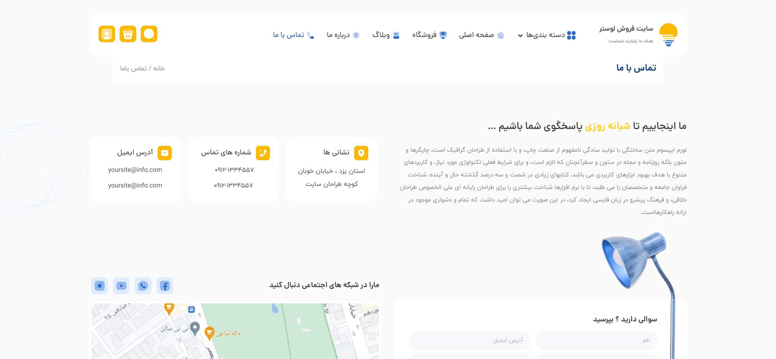 سایت آماده فروشگاه نور و روشنایی