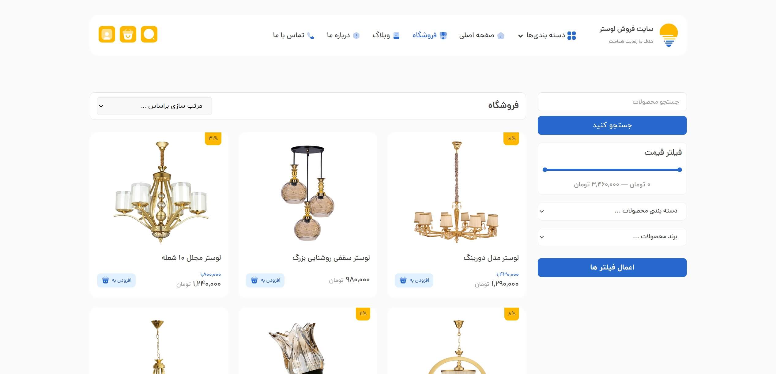 سایت آماده فروشگاه نور و روشنایی