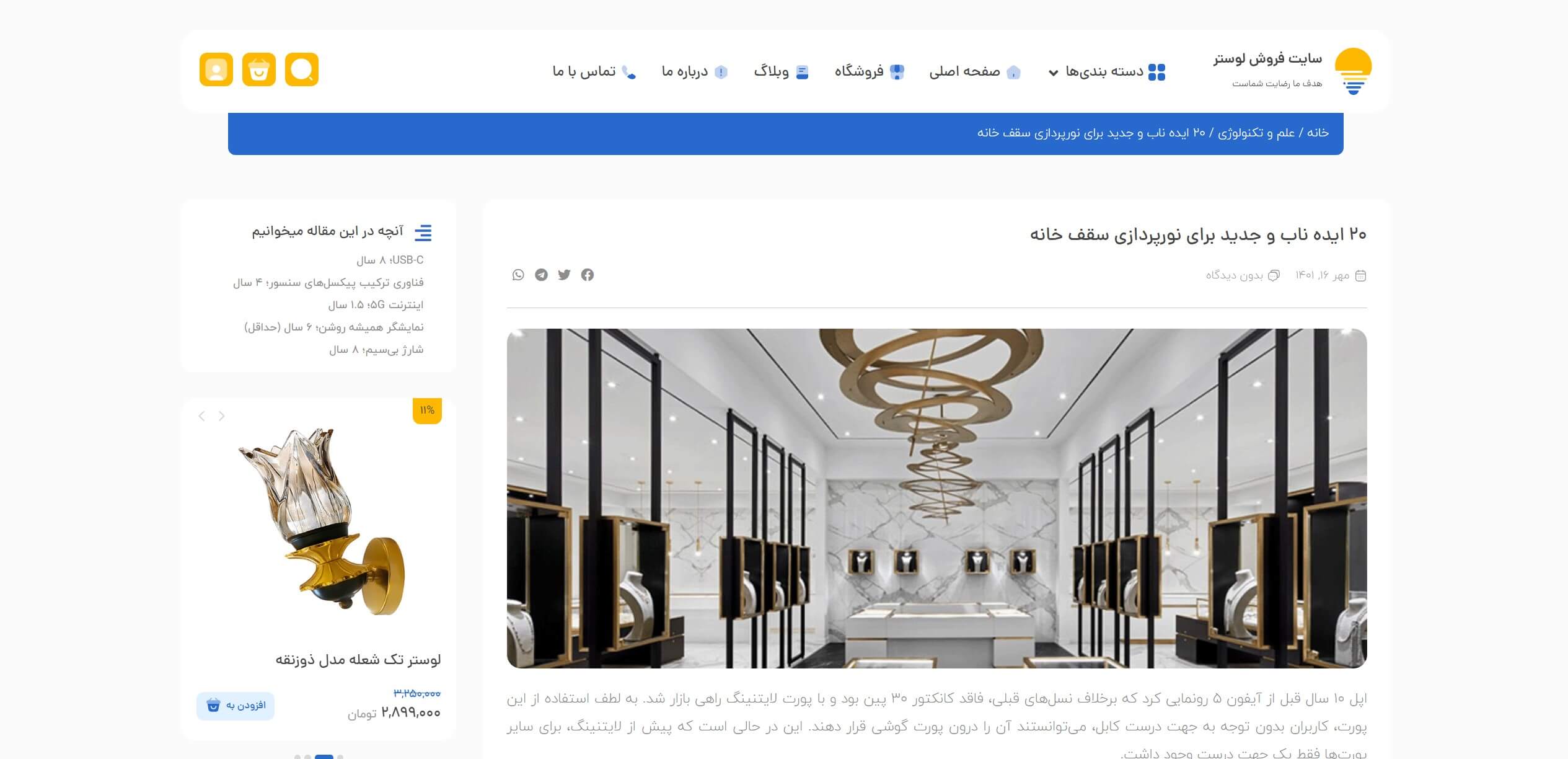 سایت آماده فروشگاه نور و روشنایی