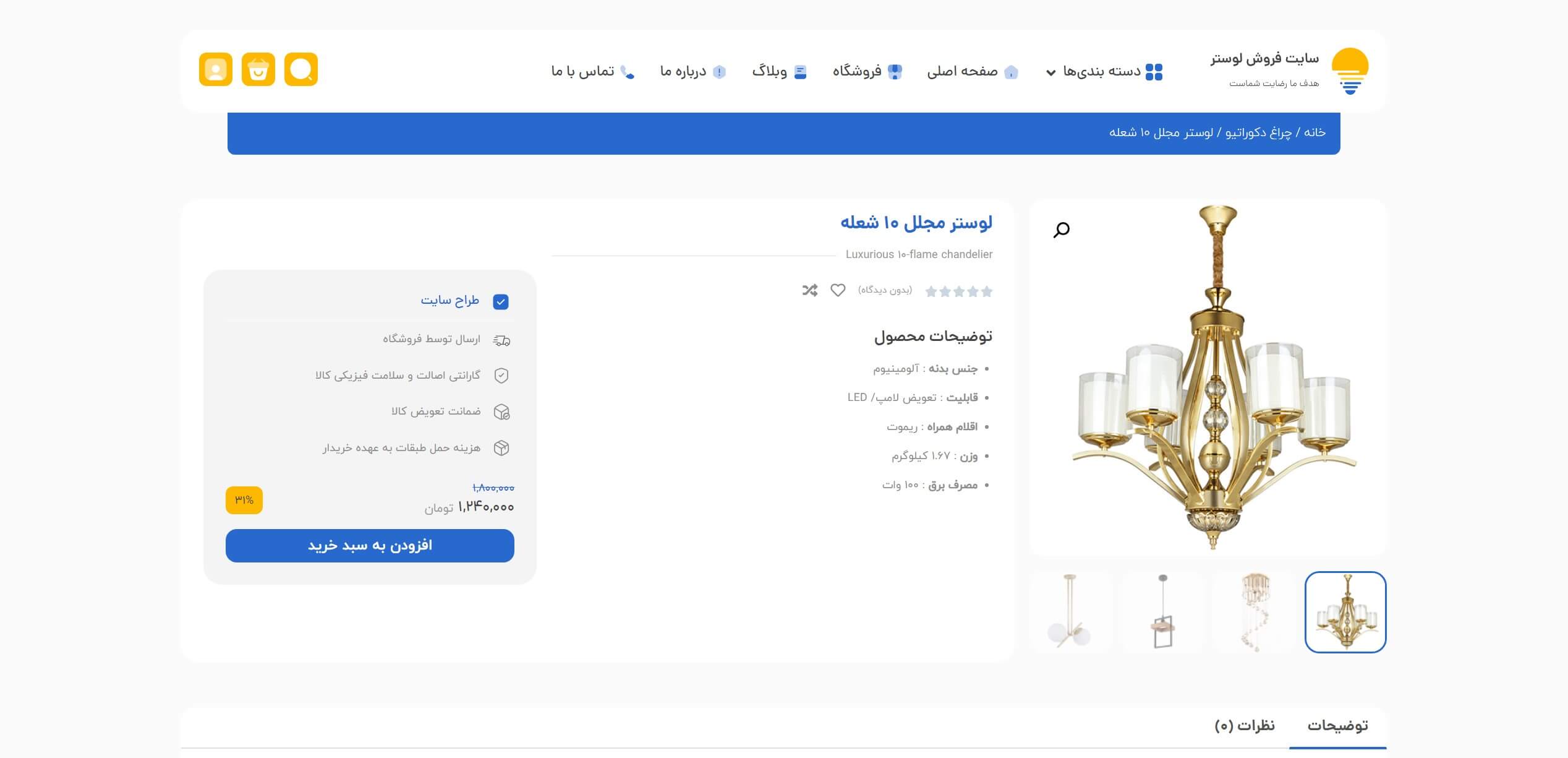سایت آماده فروشگاه نور و روشنایی
