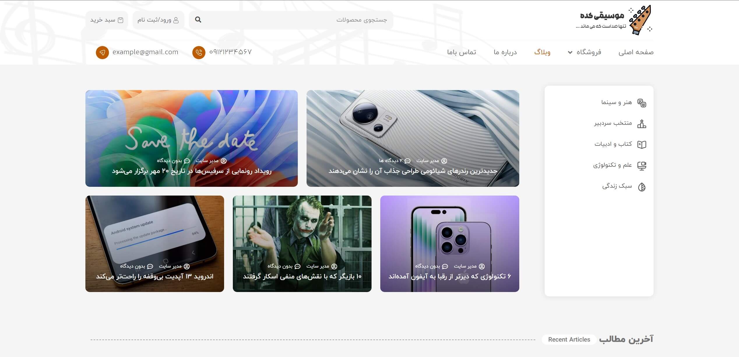 سایت آماده فروشگاه ساز و موسیقی
