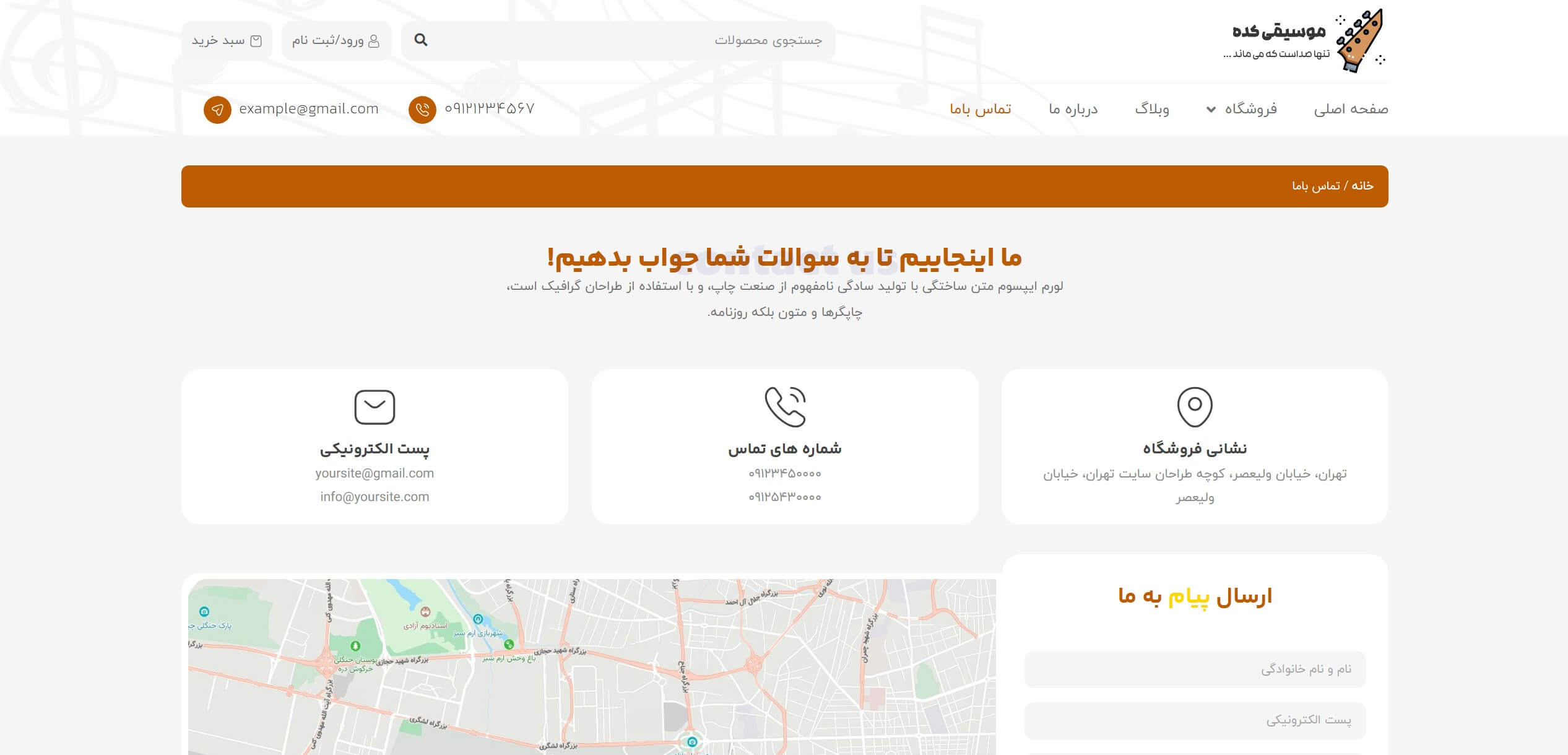 سایت آماده فروشگاه ساز و موسیقی