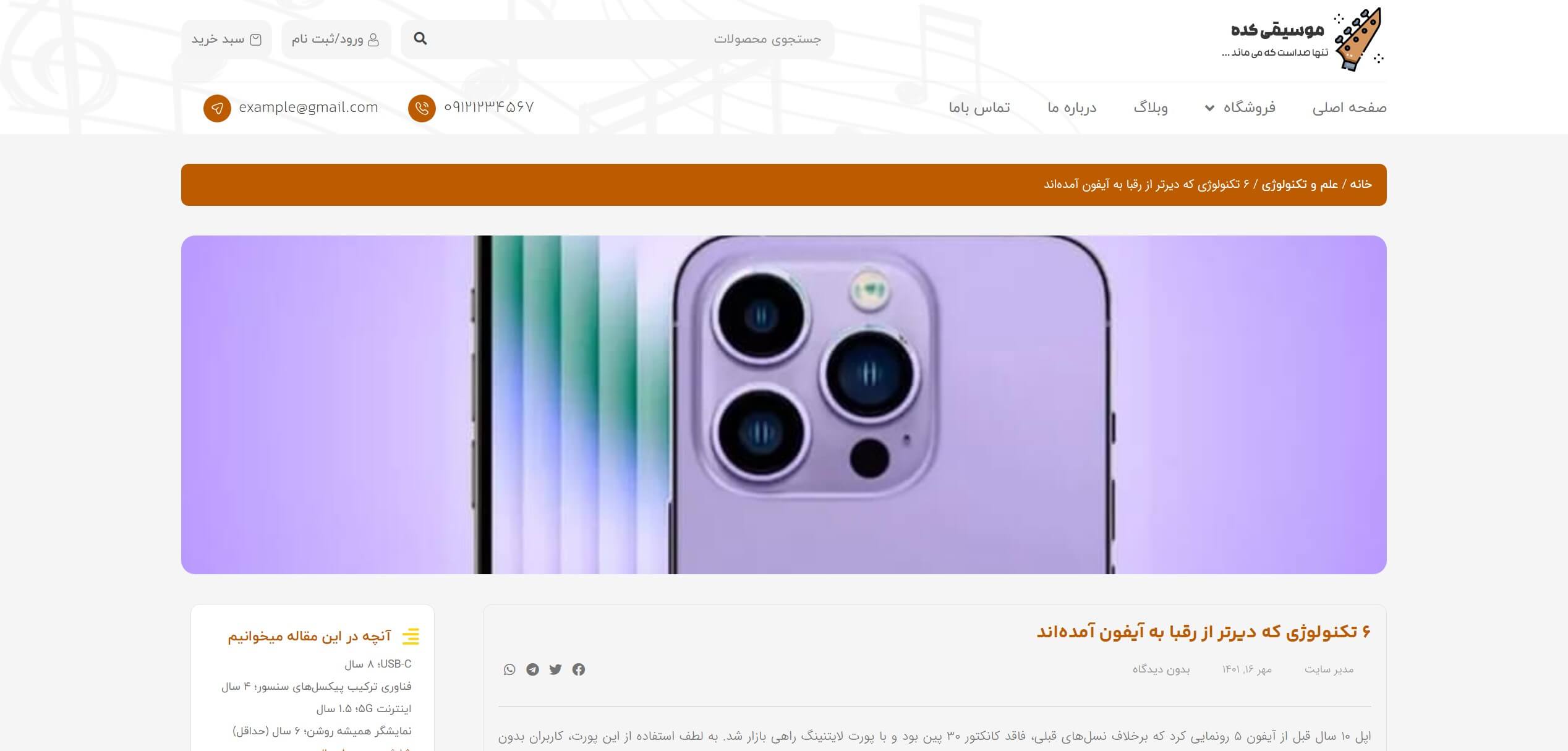 سایت آماده فروشگاه ساز و موسیقی