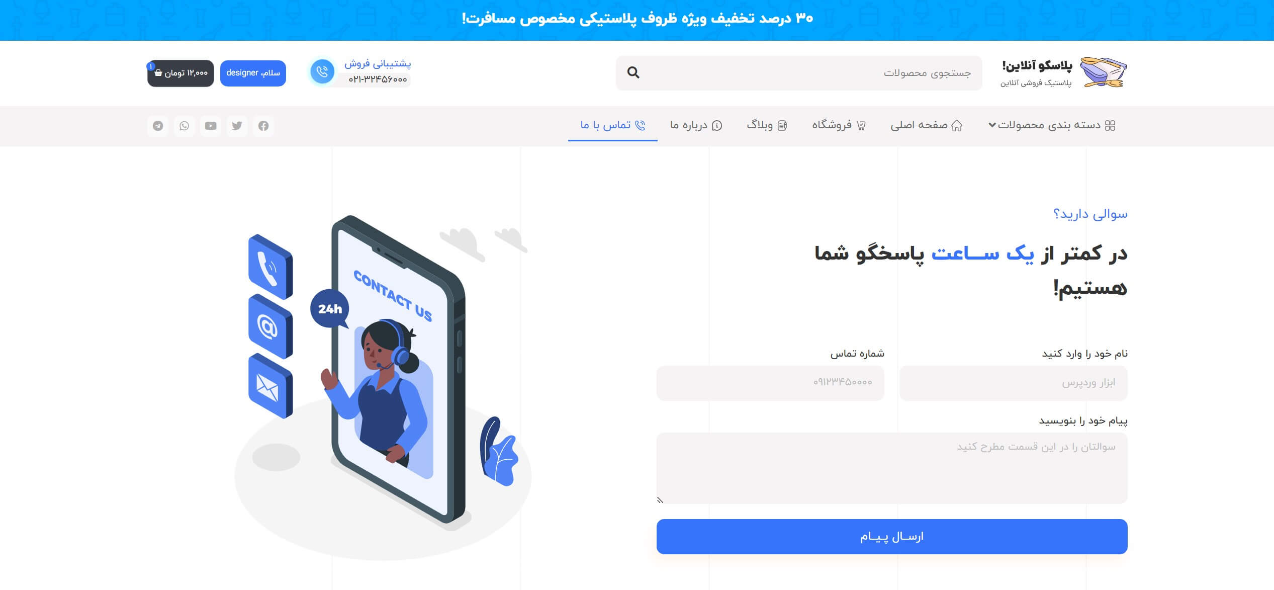 سایت آماده ظروف پلاستیکی و یکبار مصرف