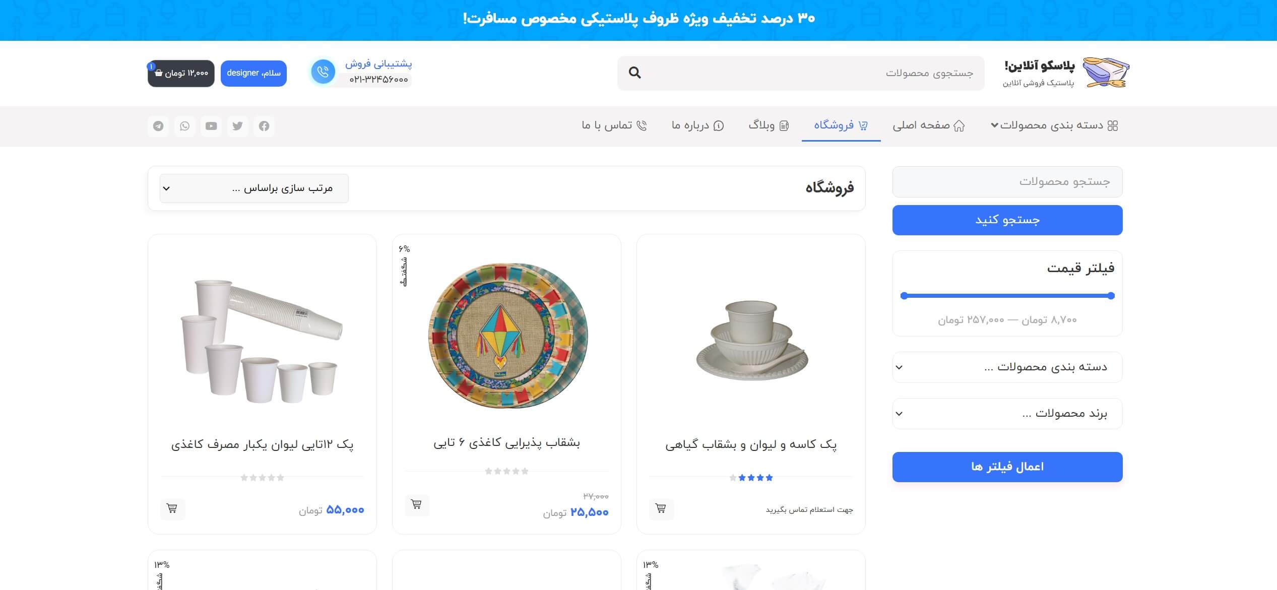 سایت آماده ظروف پلاستیکی و یکبار مصرف