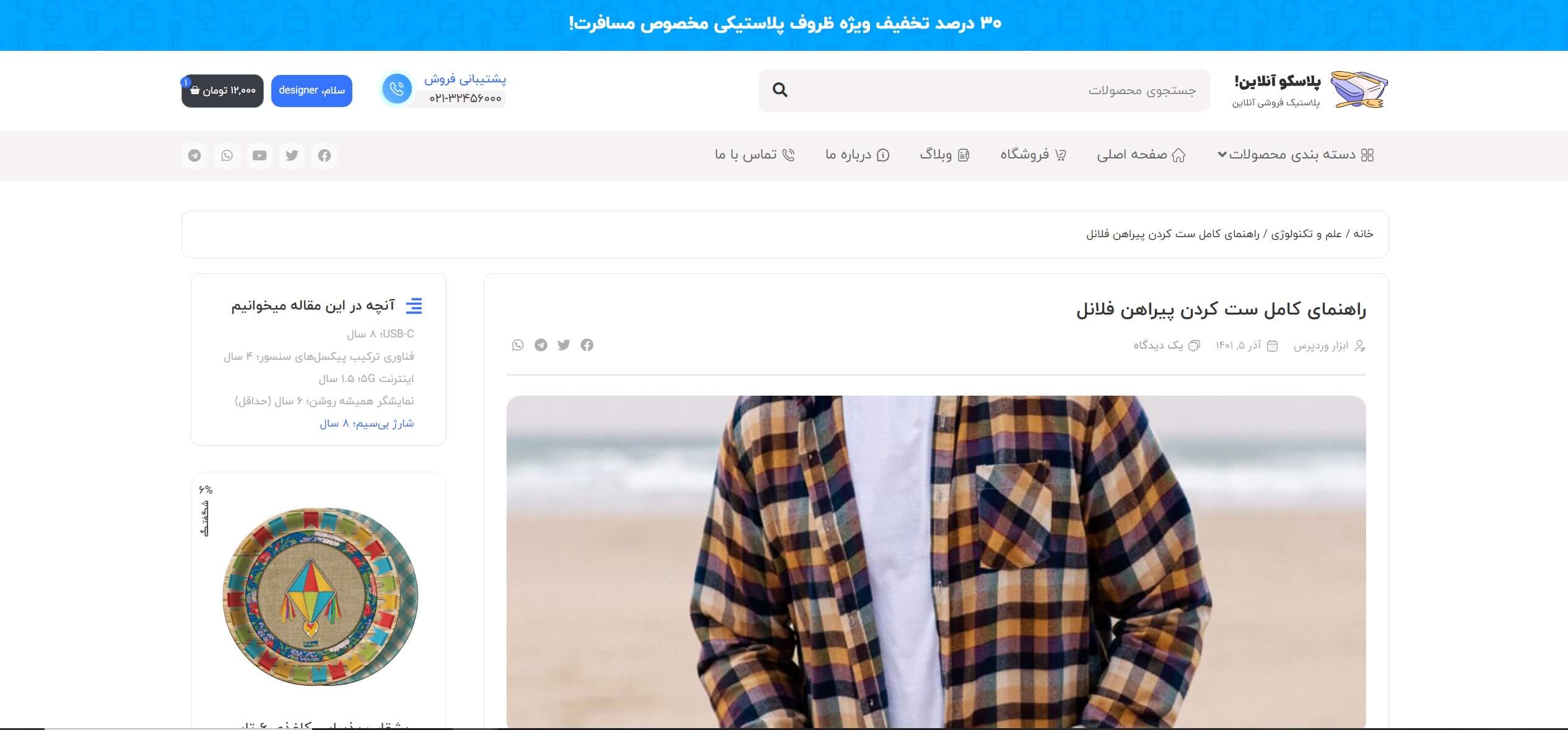 سایت آماده ظروف پلاستیکی و یکبار مصرف