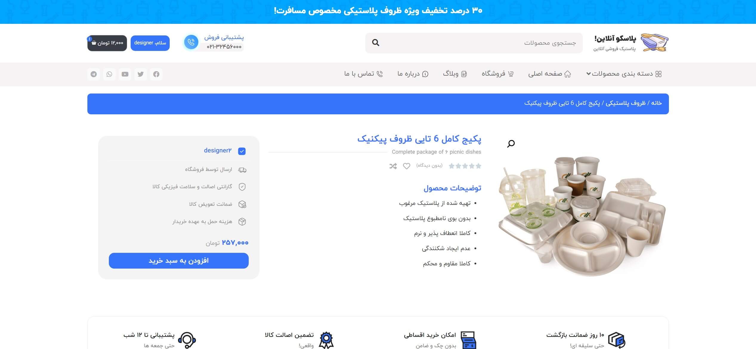 سایت آماده ظروف پلاستیکی و یکبار مصرف