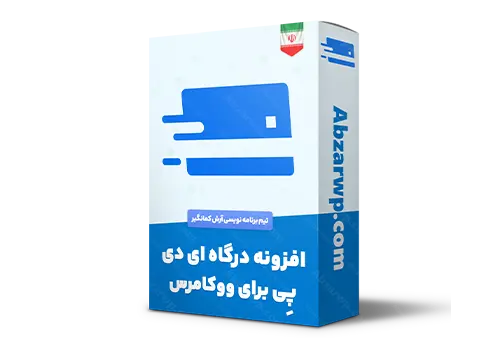 افزونه درگاه آیدی پی برای ووکامرس