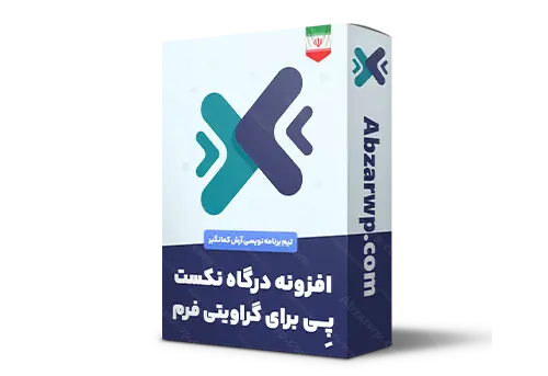 افزونه درگاه نکست پی برای گراویتی فرم
