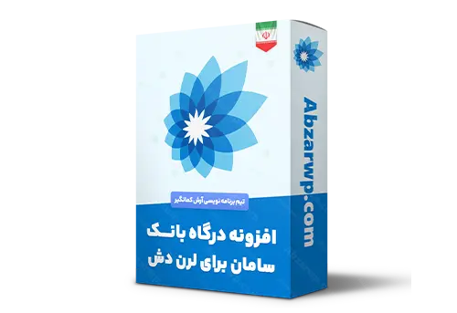 افزونه درگاه بانک سامان برای لرن دش