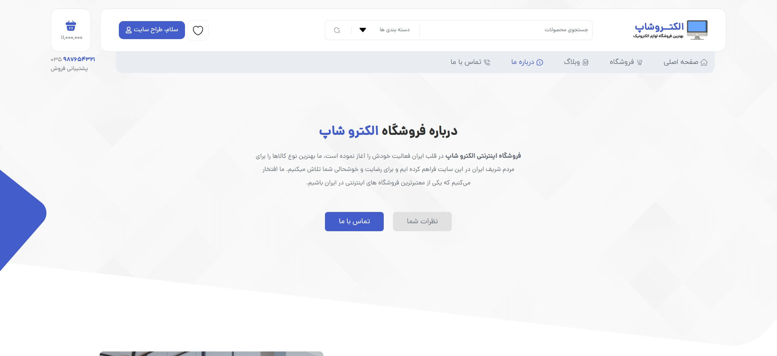 سایت آماده فروشگاه اکسسوری کامپیوتر، لپتاپ، تبلت و موبایل