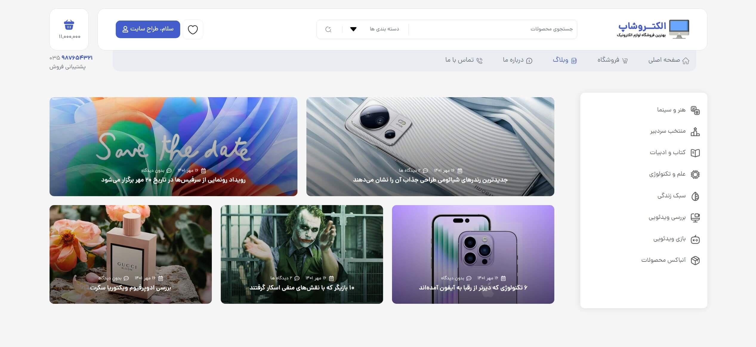 سایت آماده فروشگاه اکسسوری کامپیوتر، لپتاپ، تبلت و موبایل