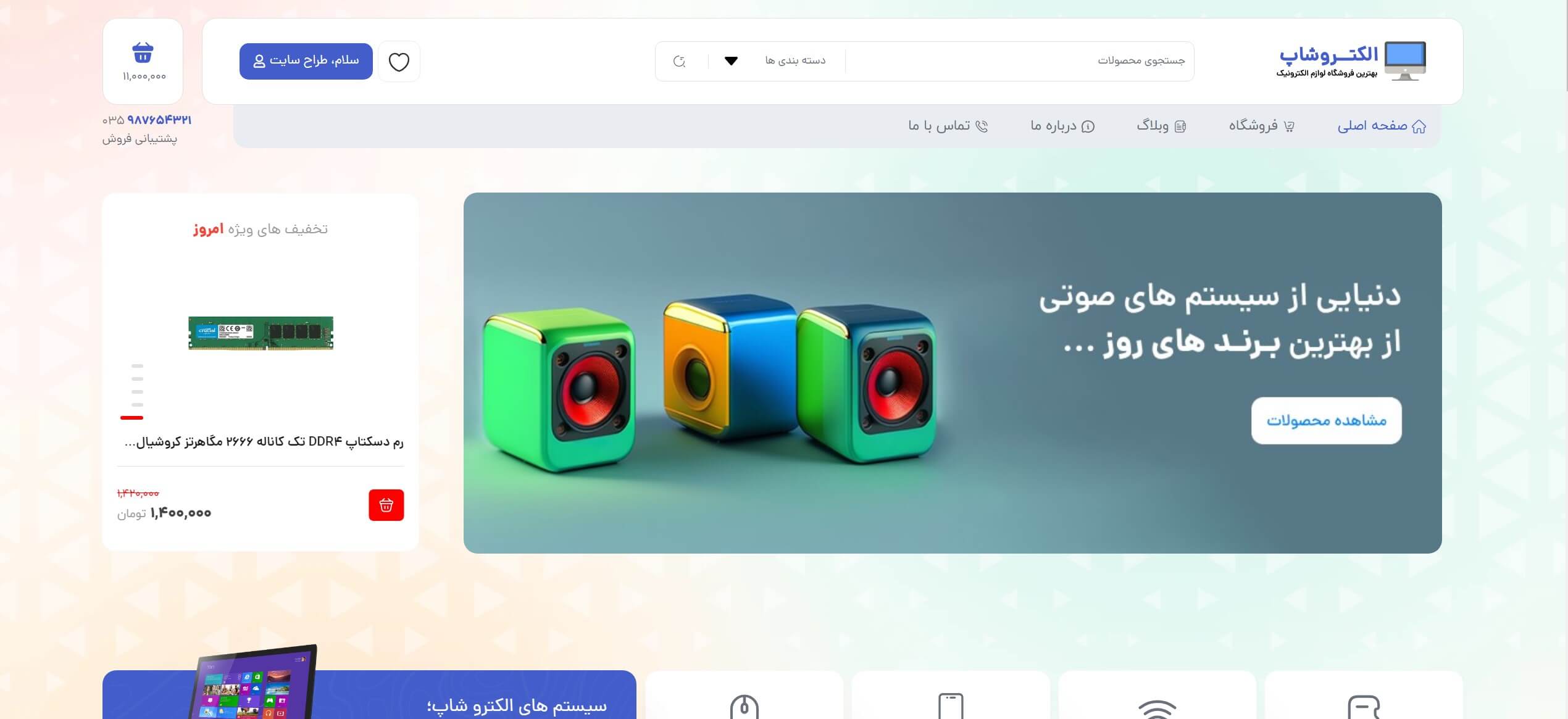 سایت آماده فروشگاه اکسسوری کامپیوتر، لپتاپ، تبلت و موبایل