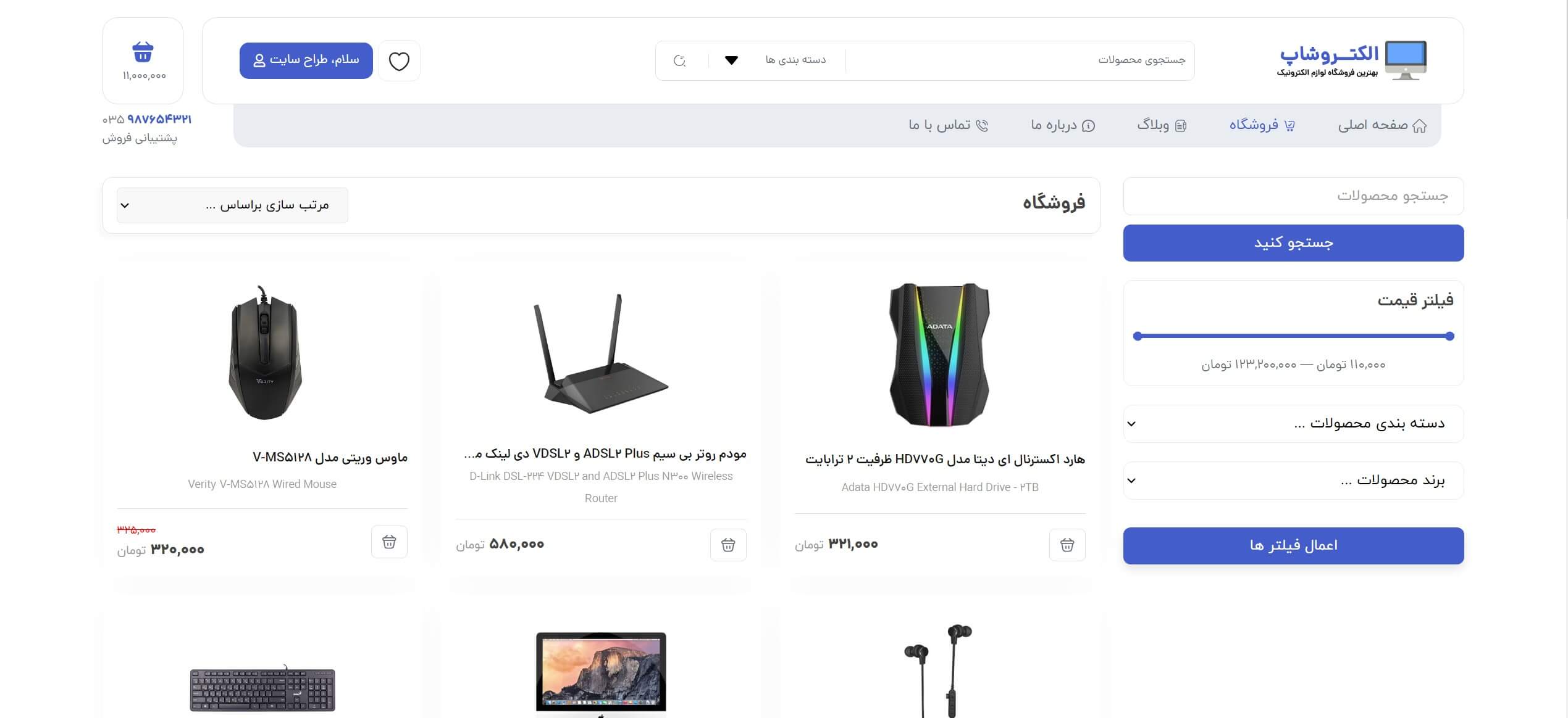 سایت آماده فروشگاه اکسسوری کامپیوتر، لپتاپ، تبلت و موبایل