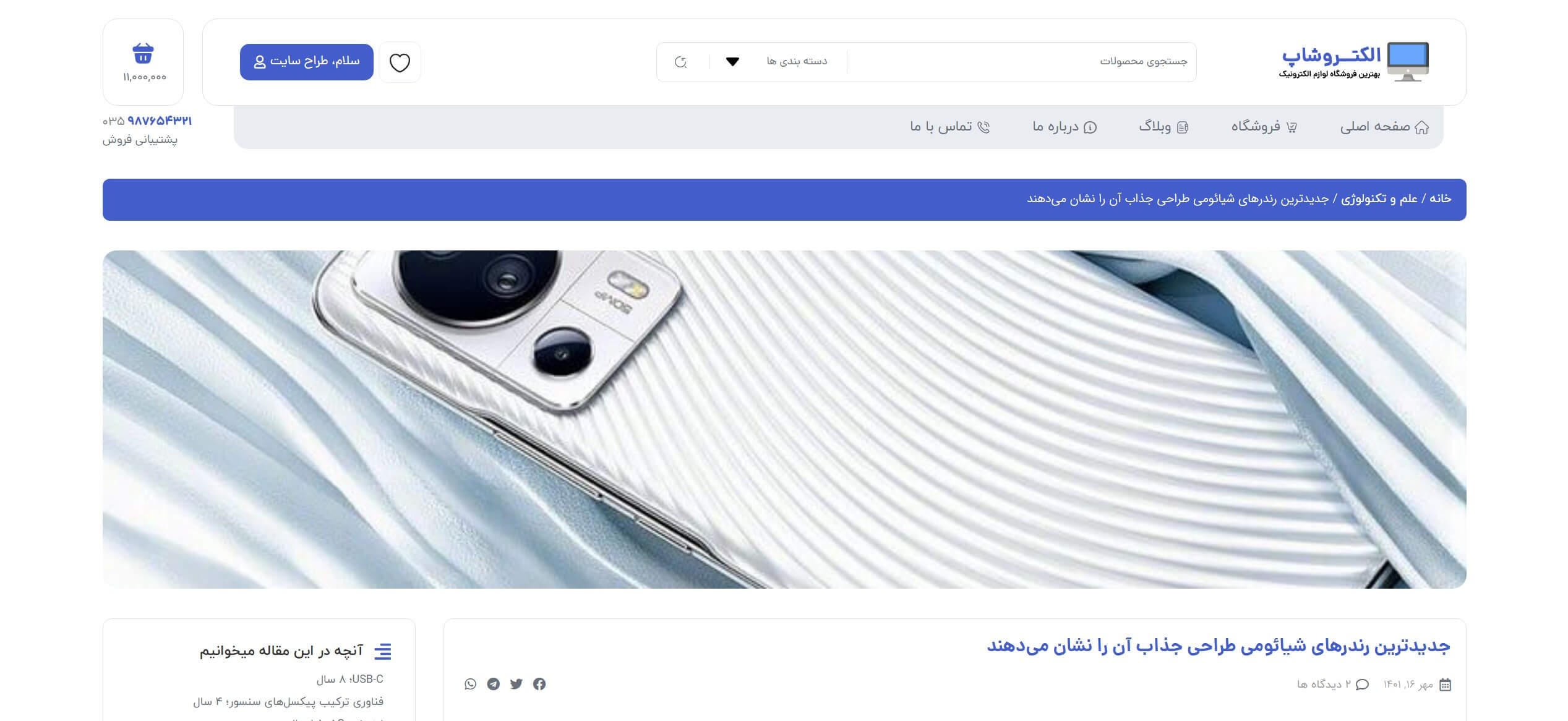 سایت آماده فروشگاه اکسسوری کامپیوتر، لپتاپ، تبلت و موبایل
