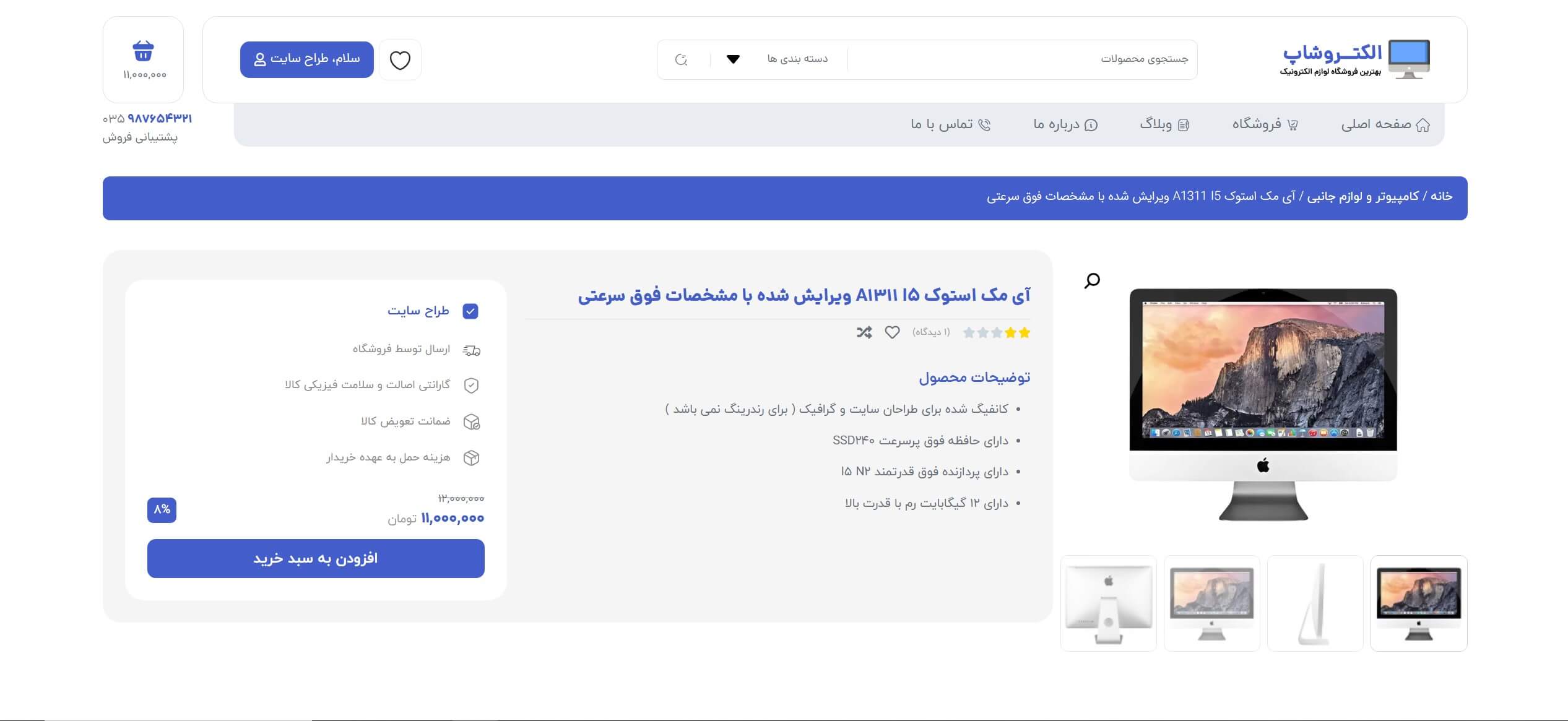 سایت آماده فروشگاه اکسسوری کامپیوتر، لپتاپ، تبلت و موبایل