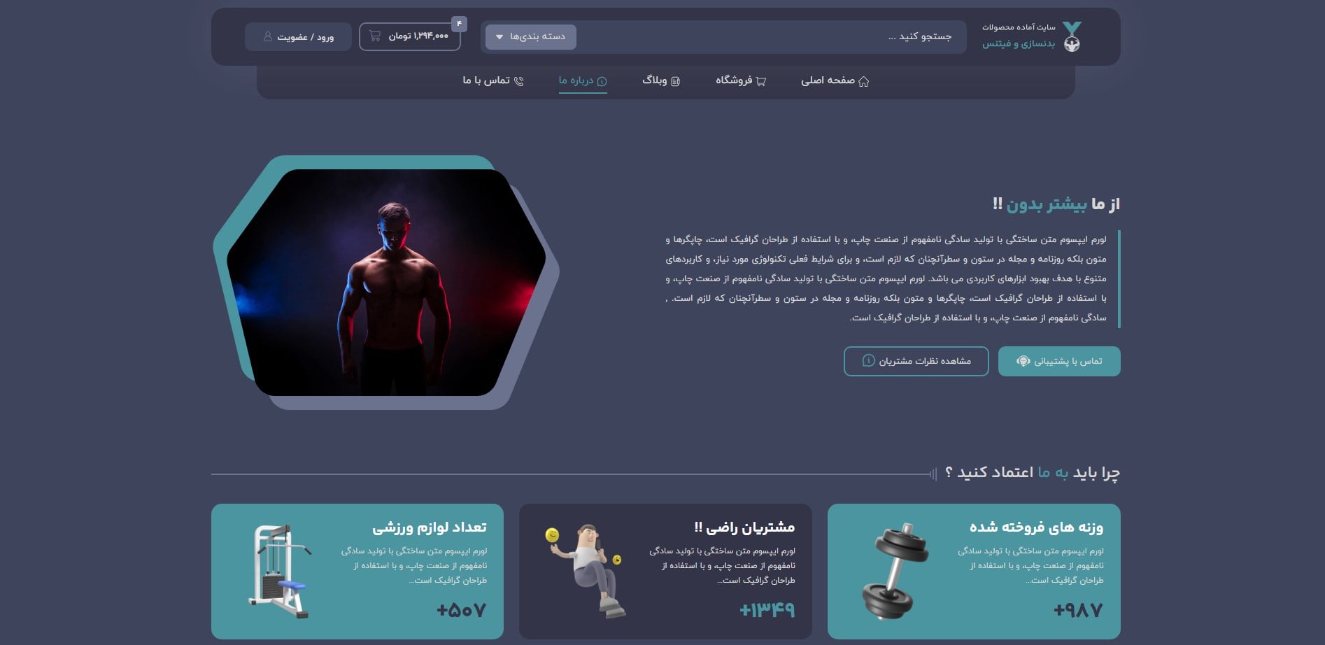 سایت آماده فروشگاه محصولات بدنسازی