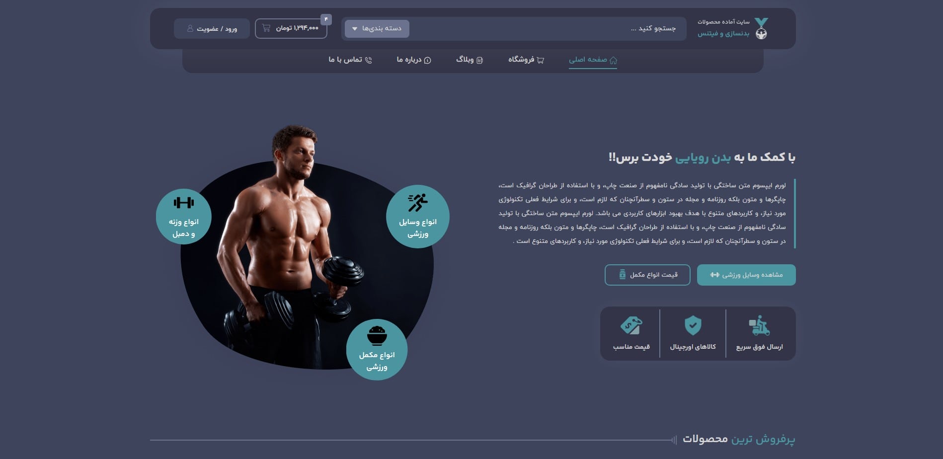 سایت آماده فروشگاه محصولات بدنسازی