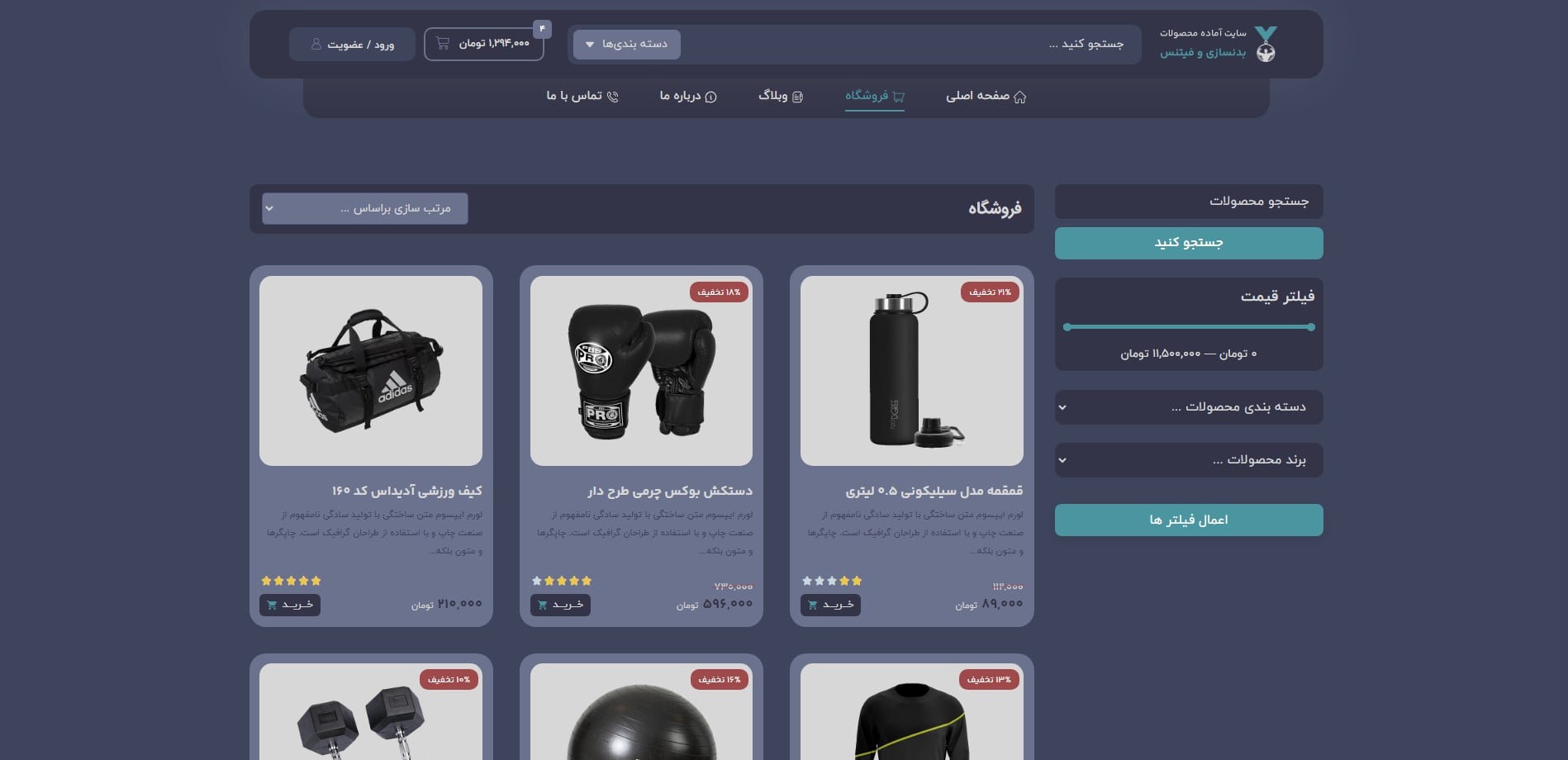 سایت آماده فروشگاه محصولات بدنسازی
