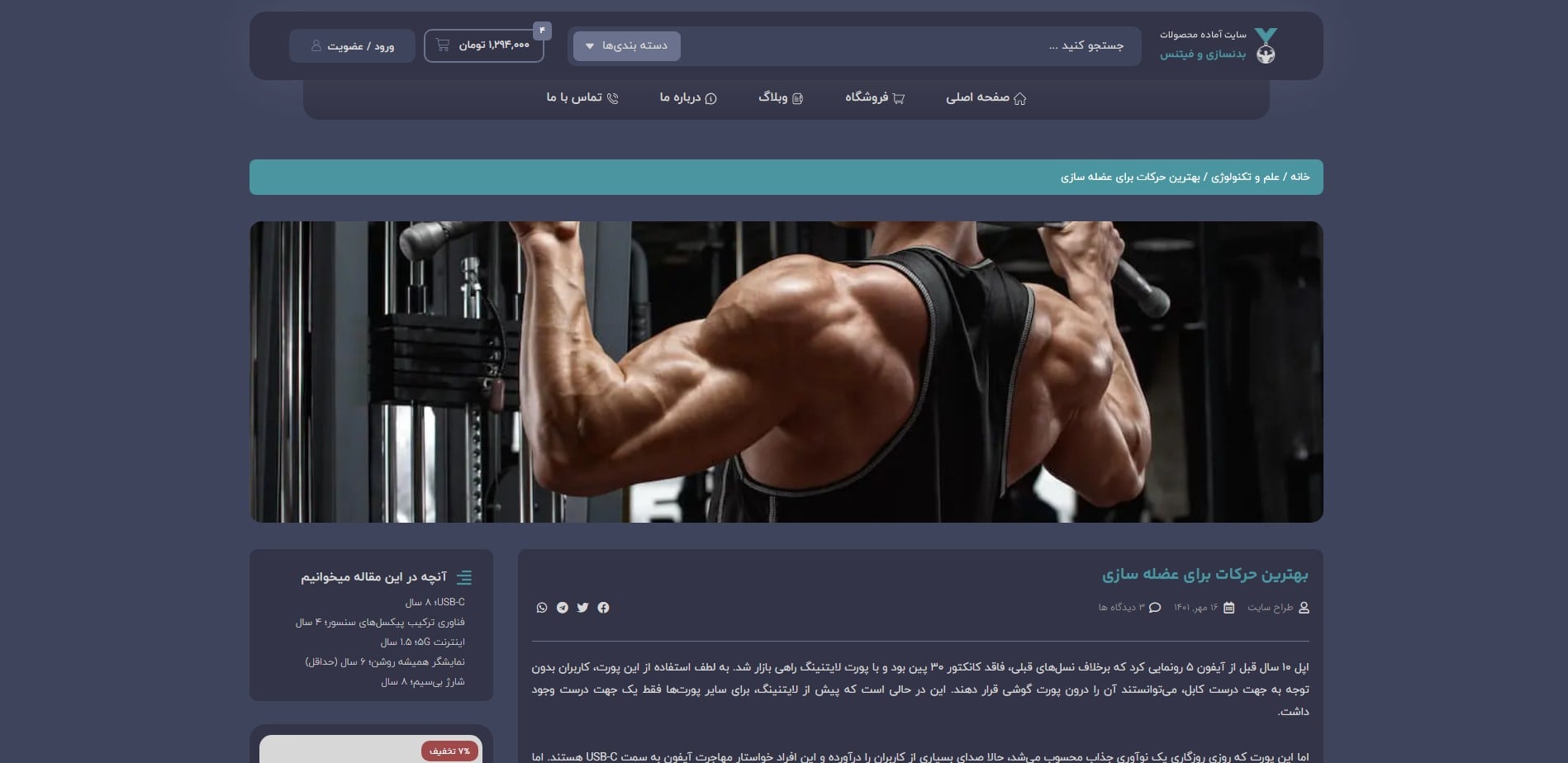 سایت آماده فروشگاه محصولات بدنسازی
