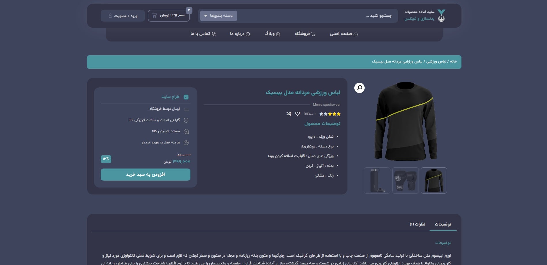 سایت آماده فروشگاه محصولات بدنسازی
