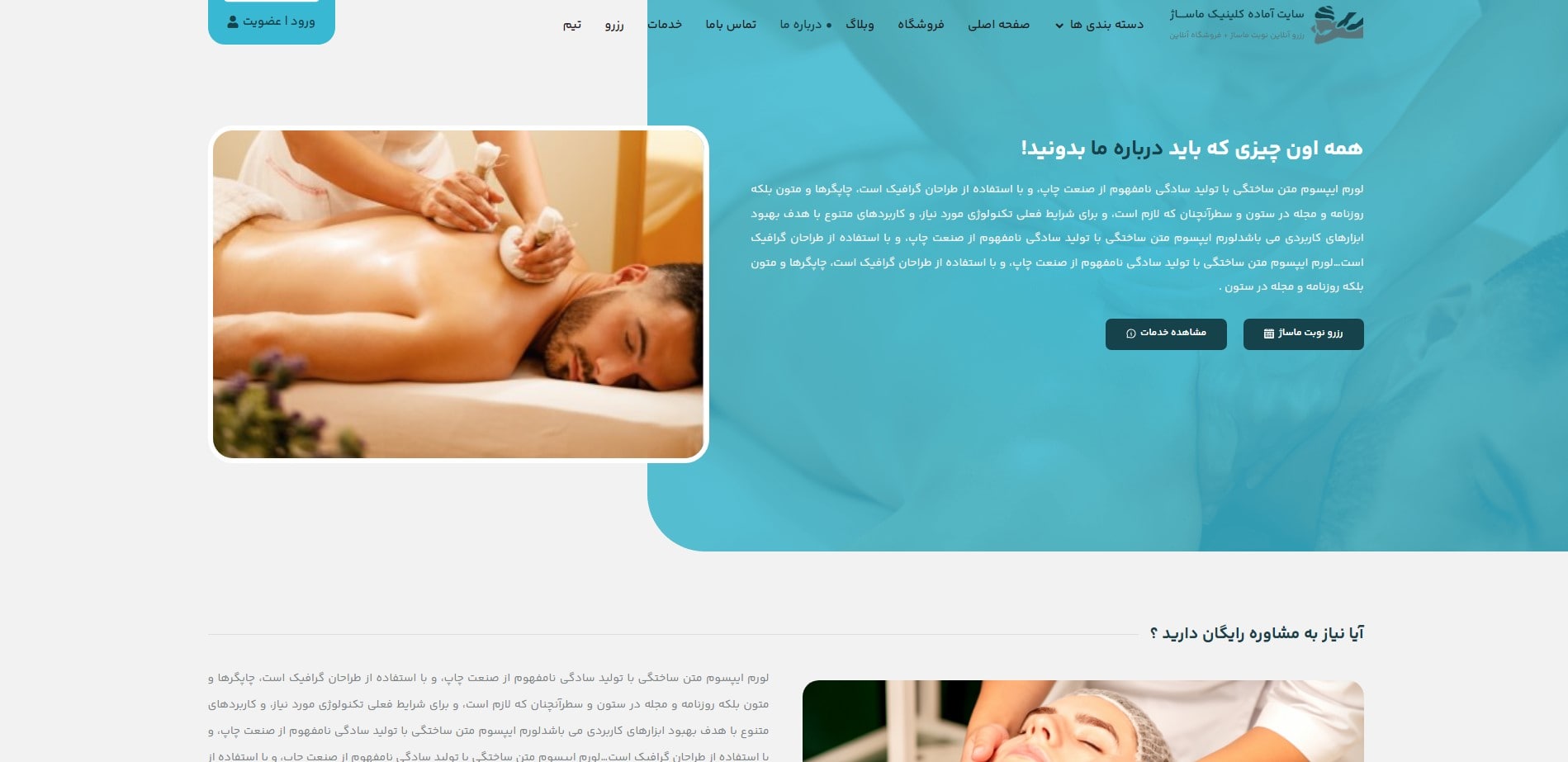سایت آماده نوبت دهی کلینیک ماساژ