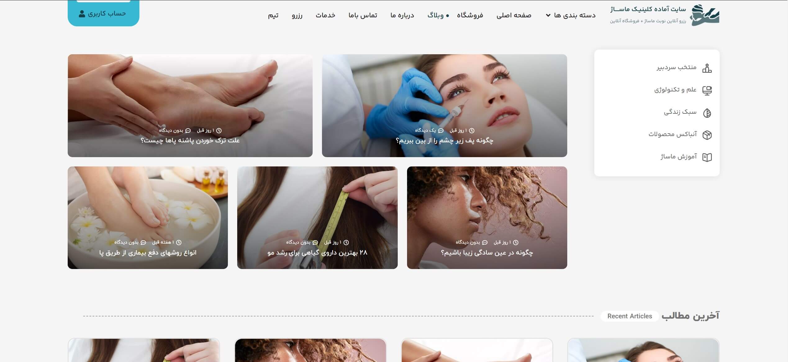 سایت آماده نوبت دهی کلینیک ماساژ