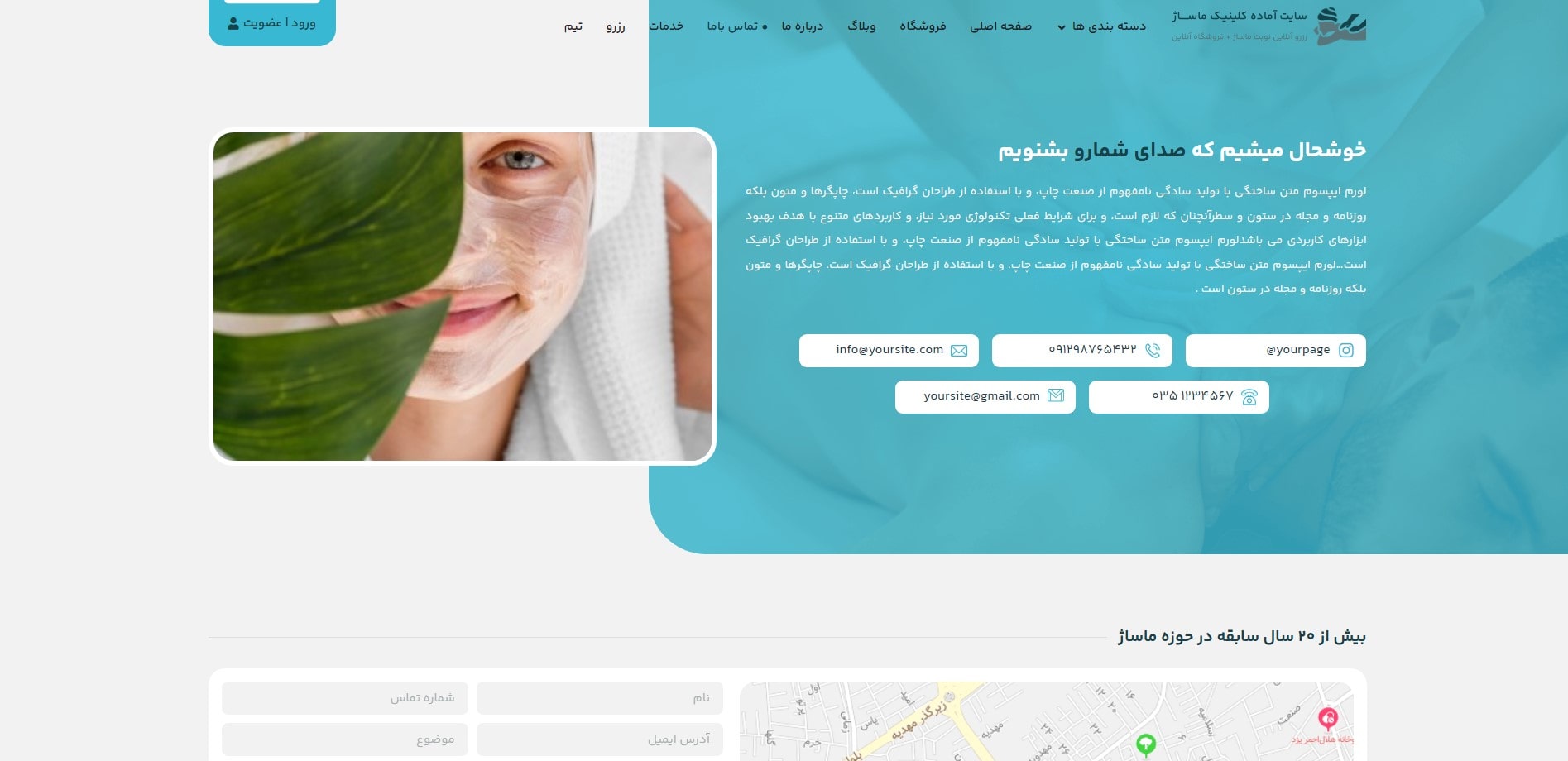 سایت آماده نوبت دهی کلینیک ماساژ