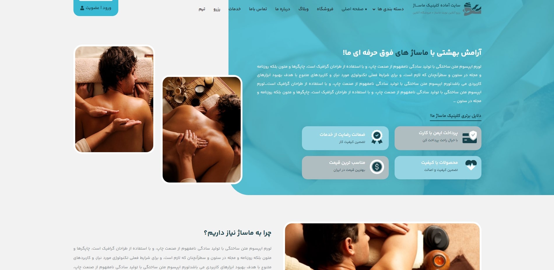 سایت آماده نوبت دهی کلینیک ماساژ