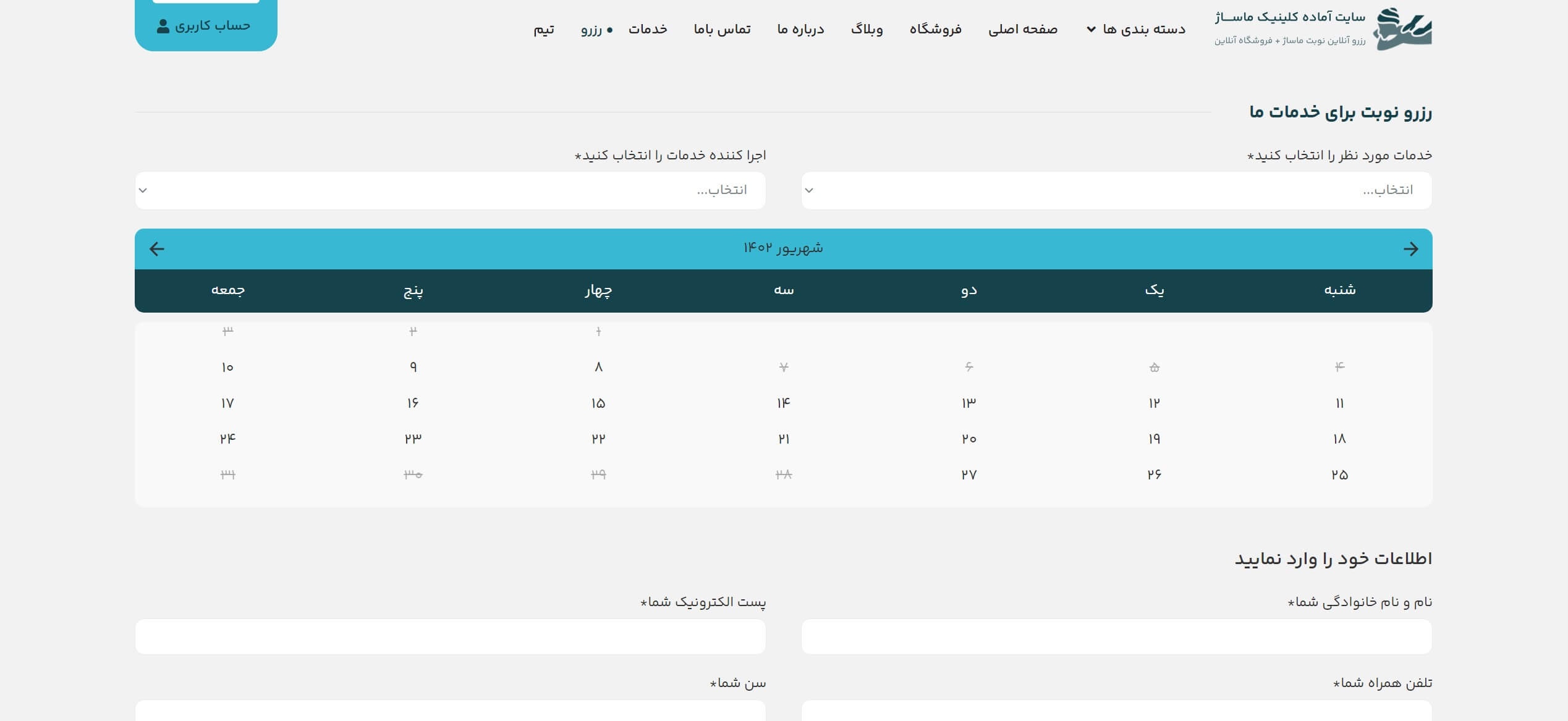 سایت آماده نوبت دهی کلینیک ماساژ