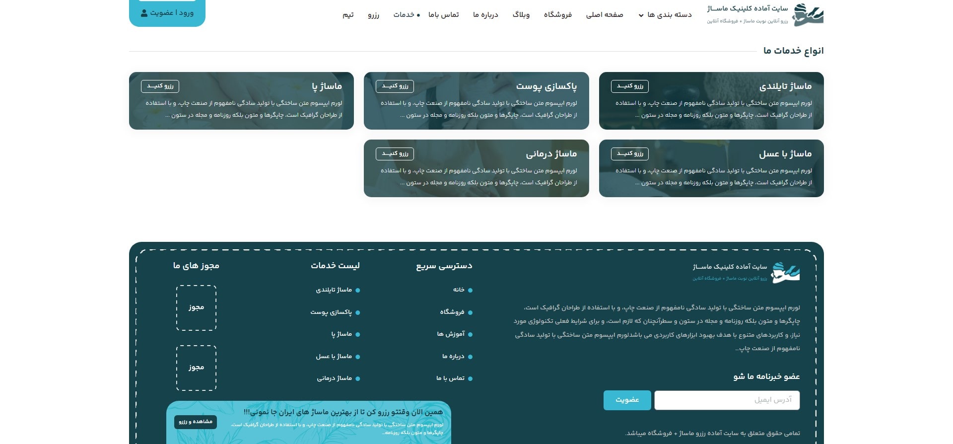 سایت آماده نوبت دهی کلینیک ماساژ
