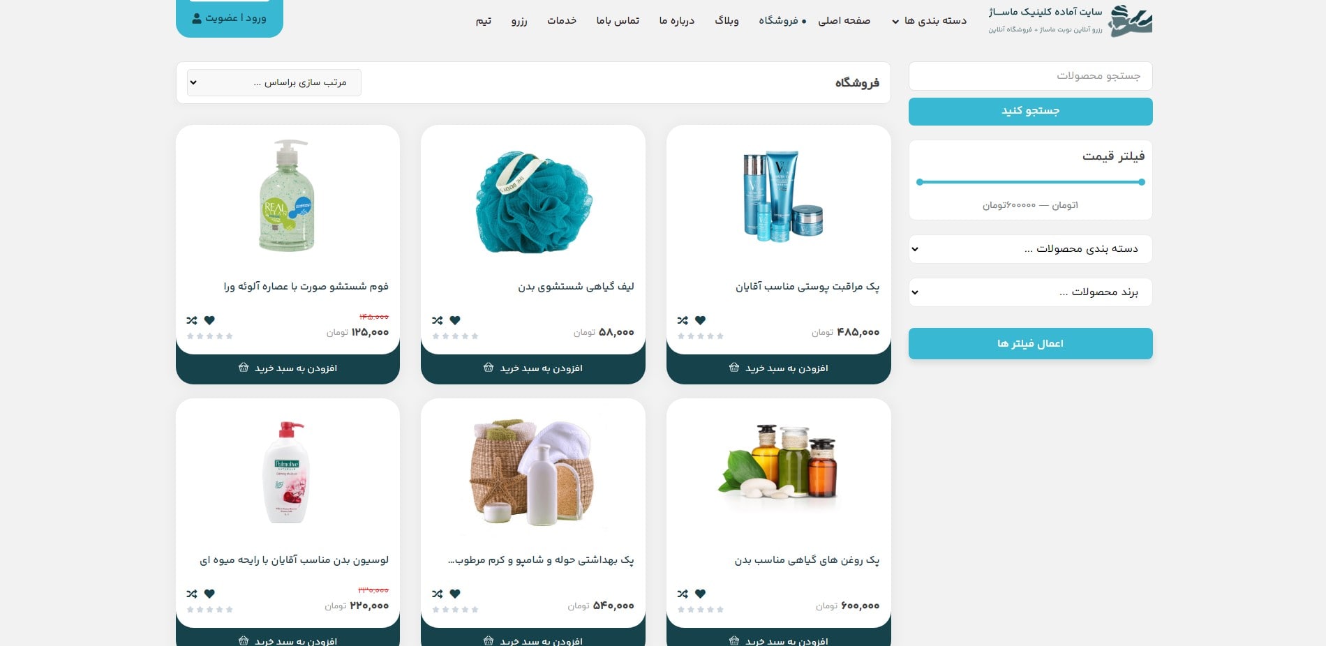 سایت آماده نوبت دهی کلینیک ماساژ