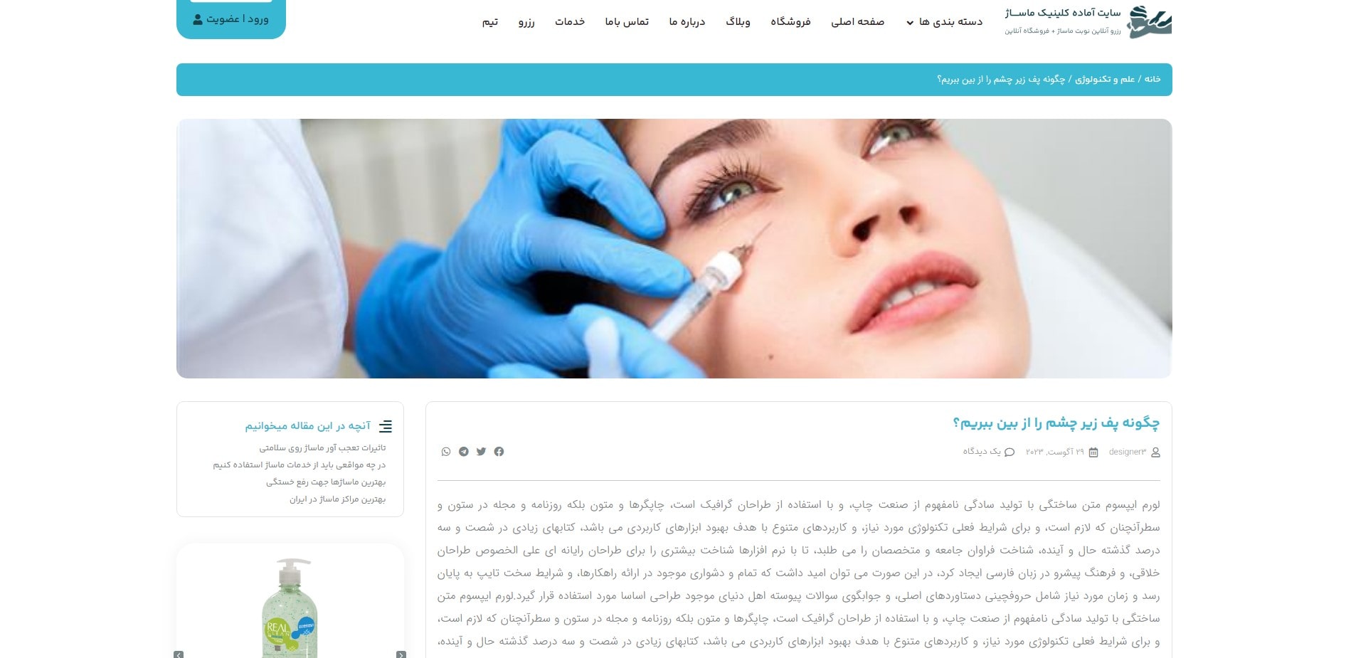 سایت آماده نوبت دهی کلینیک ماساژ