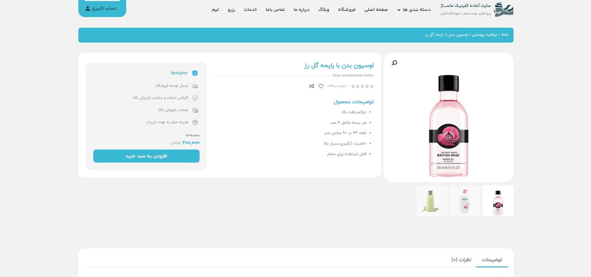 سایت آماده نوبت دهی کلینیک ماساژ